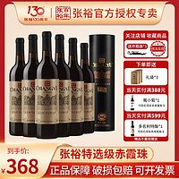 CHANGYU 张裕 红酒特选级赤霞珠干红葡萄酒圆筒礼盒装官方旗舰同款过节送礼