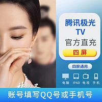Tencent Video 腾讯视频 超级会员年卡 云视听极光vip电视TV端12个月