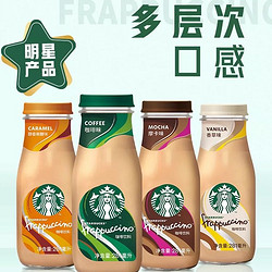 STARBUCKS 星巴克 瓶装星冰乐4瓶+星选6瓶 组合即饮咖啡饮品饮料