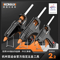 Komax 科麦斯 热熔胶枪儿童手工家用热融胶抢高粘强力热熔胶棒7-11mm胶水热熔枪