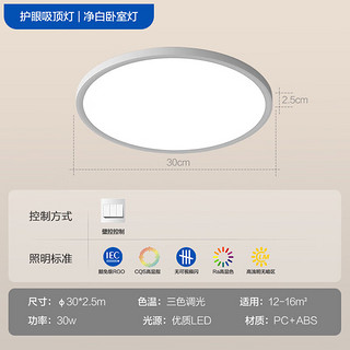 TCL全光谱护眼吸顶灯卧室灯超薄书房儿童房灯中山灯具 全光谱圆形30cm-三色变光