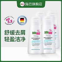 sebamed 施巴 去屑护发洗发弱酸温和清洁舒缓头皮无硅油男女士洗发液 德国进口 去屑洗发水200ml*4