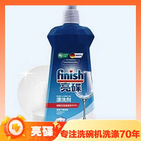 碗碟光亮如新、PLUS会员：finish 亮碟 洗碗机专用漂洗剂 500ml*3瓶