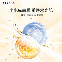 88VIP：ATREUS 泰国进口ATREUS燕窝蜂蜜蚕丝面膜女补水保湿滋润修护肌肤10片装