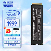 ZHITAI 致态 长江存储 笔记本台式机电脑SSD固态硬盘NVMe M.2接口Pcie 4.0 TiPlus7100 4TB 7000MB/S读速