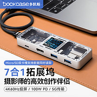 DockCase 多凯斯带屏幕Type-C智能拓展坞SD/TF读卡器PD100W扩展坞USB-C转HDMI高清4K60Hz投屏macbook转换器