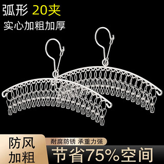 袜子架晾衣架家用架子挂衣不锈钢晾衣架 超粗3.0防风20夹1个装 防风高精不锈钢衣架