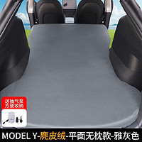 Shibu 十步 特斯拉ModelY/3车载充气床垫露营旅行折叠床汽车后排备箱加厚睡垫 ModelY:麂皮绒灰平面无枕头+泵