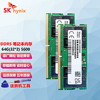 SK hynix 海力士 现代海力士（SK hynix）DDR5笔记本内存8G/16G/32G五代原厂海力士内存条 DDR5 5600 64G(32*2)