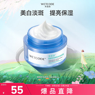 WETCODE 水密码 雪颜萃滢亮皙白精华霜美白淡斑补水保湿滋养护肤50g