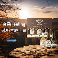 帝霖 Teeling 苏格兰威士忌礼盒装洋酒（礼盒装）150ml