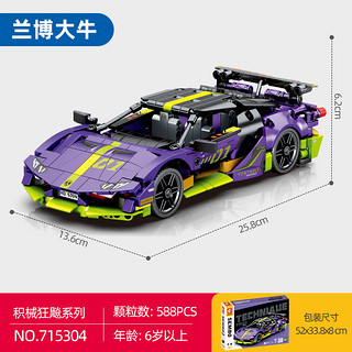 森宝积木 715304 积械狂飙1:18兰博大牛跑车 588颗粒