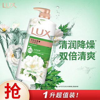 LUX 力士 沐浴露 山茶草木清香 清爽健肤 艾叶山茶香1000g 持久留香