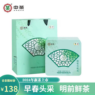 中茶 茶叶绿茶2024新茶上市春茶明前头采特级银雪毫茶叶150g源头直发