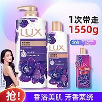 LUX 力士 香氛沐浴露套装1000g+350g+200g