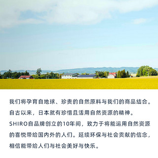 SHIRO沐浴油200mL滋润宜人香氛