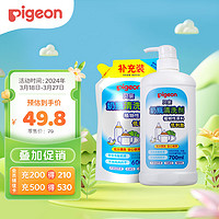 Pigeon 贝亲 奶瓶清洗剂 700ml+补充装 600ml