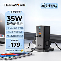 TESSAN 霆圣立式插排35W氮化镓快充插座/多功能桌面充电站/多功能USB桌面插线板/拖线板 mini塔