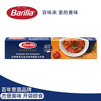 Barilla 百味来 意大利面酱组合博洛尼亚番茄肉酱套餐儿童意面意粉西餐