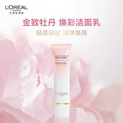 L'OREAL PARIS 巴黎欧莱雅 欧莱雅金致臻颜牡丹奢养粉妍氨基酸洗面奶温和清洁洁面