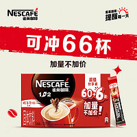 Nestlé 雀巢 速溶咖啡1+2原味 15g*66条