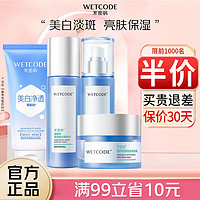 WETCODE 水密码 套装水乳礼盒美白淡斑护肤品女补水保湿化妆品套装生日礼物送女友 4件-洗面奶+柔肤水+乳液+滋润霜 0