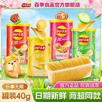 Lay's 乐事 薯片经典小罐装40g办公室休闲追剧小零食便宜