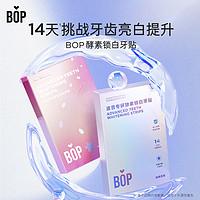 88VIP：BOP 波普专研 酵素锁白牙贴美牙神器去黄14片*2盒