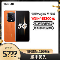 HONOR 荣耀 Magic5 至臻版 5G智能手机 荣耀青海湖电池/高通骁龙8Gen2/超曲纳米微晶玻璃/官