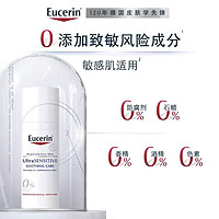 Eucerin 优色林 舒安修护霜（中性）10ml