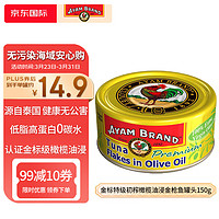 AYAM BRAND 雄鷄標 雄鸡标（AYAM BRAND）泰国 金标特级初榨橄榄油浸金枪鱼罐头150g 方便速食