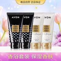 AVON 雅芳 小黑裙香体乳香水沐浴露身体护理套装4支装