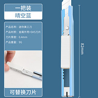 BaoLian 保联 美工刀 小型 一把装