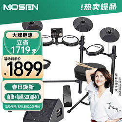 MOSEN 莫森 MS-160K電子鼓 5鼓4镲升級款電子鼓演出爵士鼓架子鼓+禮包+音箱