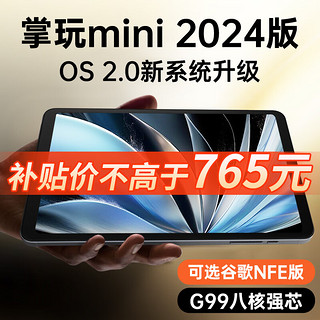 CUBE 酷比魔方 掌玩mini 2024版 全网通通话8.4英寸mini pro (128GB)套餐版（皮套+钢化膜）