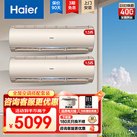 Haier 海尔 空调挂机净畅1.5匹家用急速冷暖新一级能效节能变频空调壁挂式防直吹自清洁WIFI远程操控独立除湿 1.5匹 一级能效 节能除菌