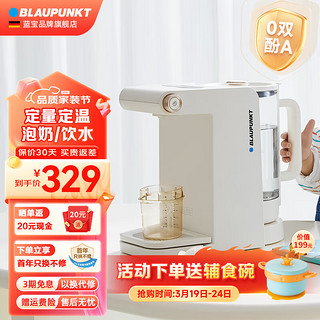 BLAUPUNKT 蓝宝 恒温热水壶 烧水壶 泡奶机 智能全自动保温一体大容量奶油白 1.8L