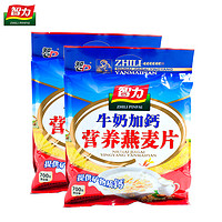 智力牛奶加钙麦片700g*2速溶营养早餐即食燕麦片冲饮品代餐小袋装