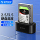  ORICO 奥睿科 硬盘盒底座3.5/2.5英寸SATA机械固态USB3.0硬盘座台式笔记本外置外接移动硬盘盒子6218US3　