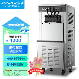 DONPER 东贝 软冰淇淋机商用冰激凌机甜筒机冰棒机全自动奶茶店立式冰激淋机CHL18