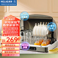 MELING 美菱 MeiLing）消毒柜家用  家用小型桌面台式餐具碗筷桌面消毒碗柜 迷你婴儿紫外线奶瓶台式紫外线ZTD38-MLJ