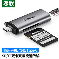 UGREEN 绿联 Type-C3.0高速读卡器 SD/TF多合一 适用电脑苹果15/iPad/安卓手机 支持单反相机记录仪存储内存卡