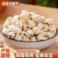 WANGXIAOER 王小珥 通芯莲子 250g