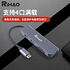 RIHAO 日灏 转换器接头 五合一 3个USB3.0+TF/SD