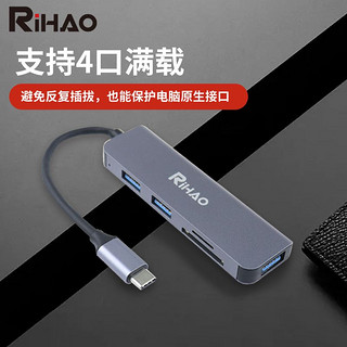 RIHAO 日灏 转换器接头 五合一 3个USB3.0+TF/SD