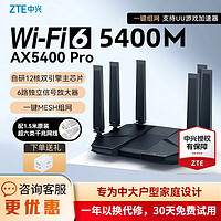 ZTE 中兴 AX5400Pro路由器千兆无线双频WiFi6组网2.5G网口穿墙王电竞