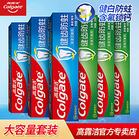 Colgate 高露洁 全面防蛀含氟牙膏250g家庭大支装正品固齿成人专用口气清新