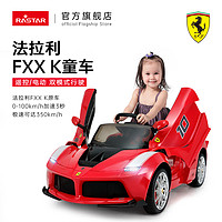 RASTAR 星辉 法拉利FXX K儿童电动汽车可开门四轮双控电动童车坐人