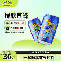 千岛湖啤酒 乐享醉美时光 3.1%vol 8°P 330ml*24听 整箱装