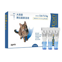 REVOLUTION 大宠爱 猫咪 体内体外驱虫滴剂跳蚤耳螨 2.6-7.5kg猫用0.75ml整盒3支装